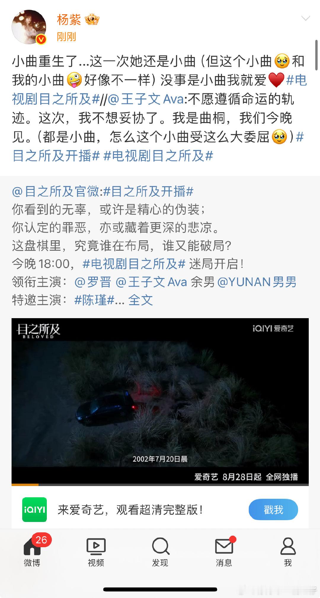 杨紫宣传目之所及杨紫没事是小曲我就爱杨紫宣传目之所及杨紫[超