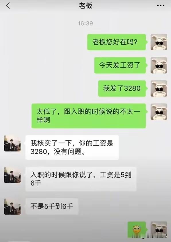 刷到一段员工和老板的工资聊天记录，简直把文字偷换玩明白了，看完真的气笑。员