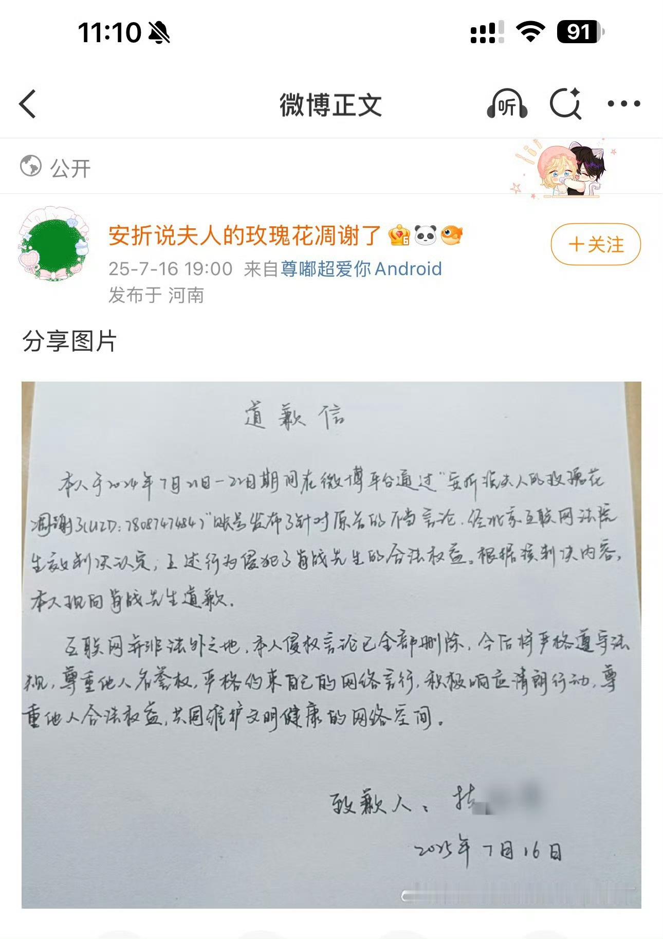 又一个成毅大粉被告出结果了“安折说夫人的玫瑰花凋谢了”给肖战道歉，哈哈哈哈，
