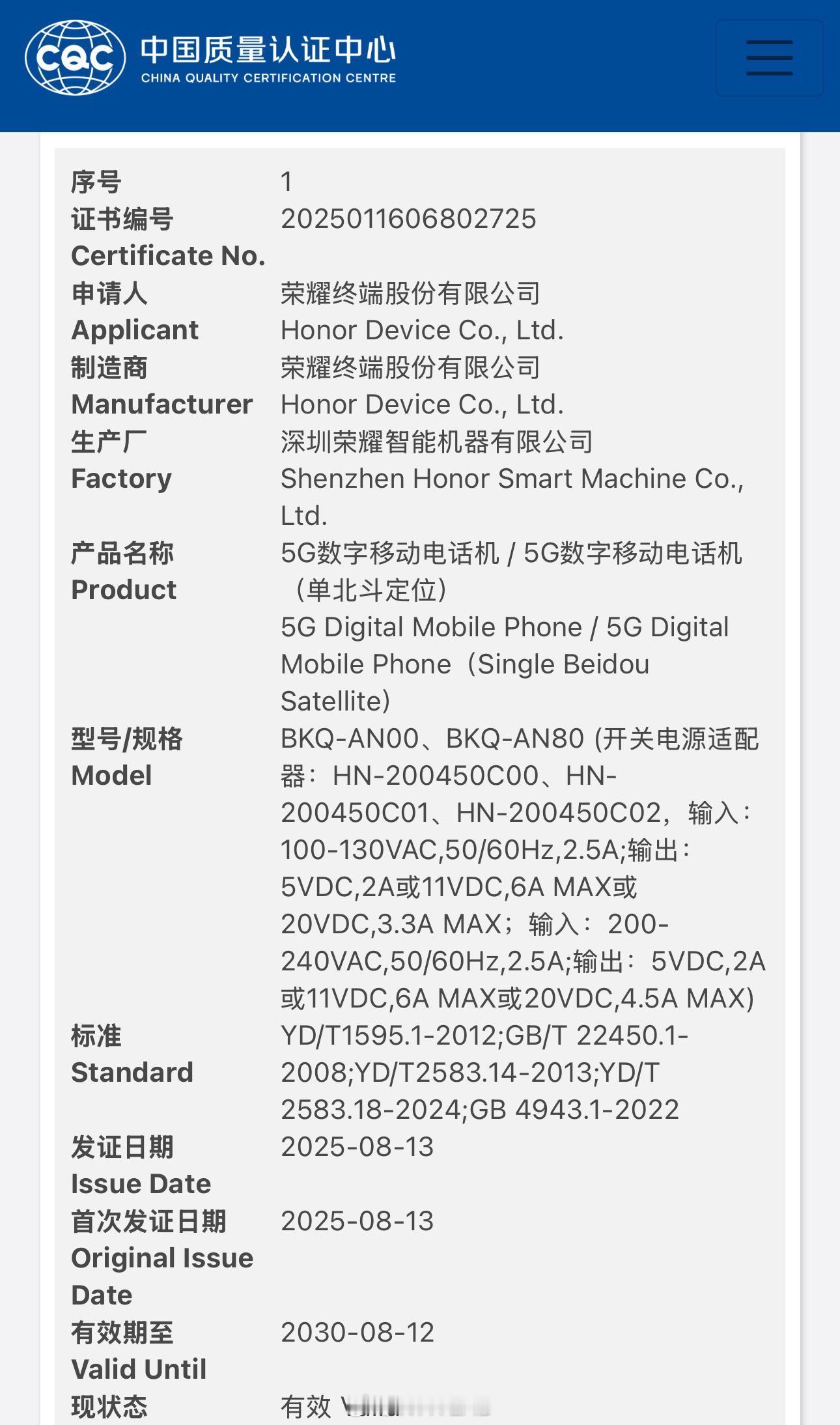 疑似荣耀Magic8系列通过国家质量认证，型号分别为BKQ-AN00、BK