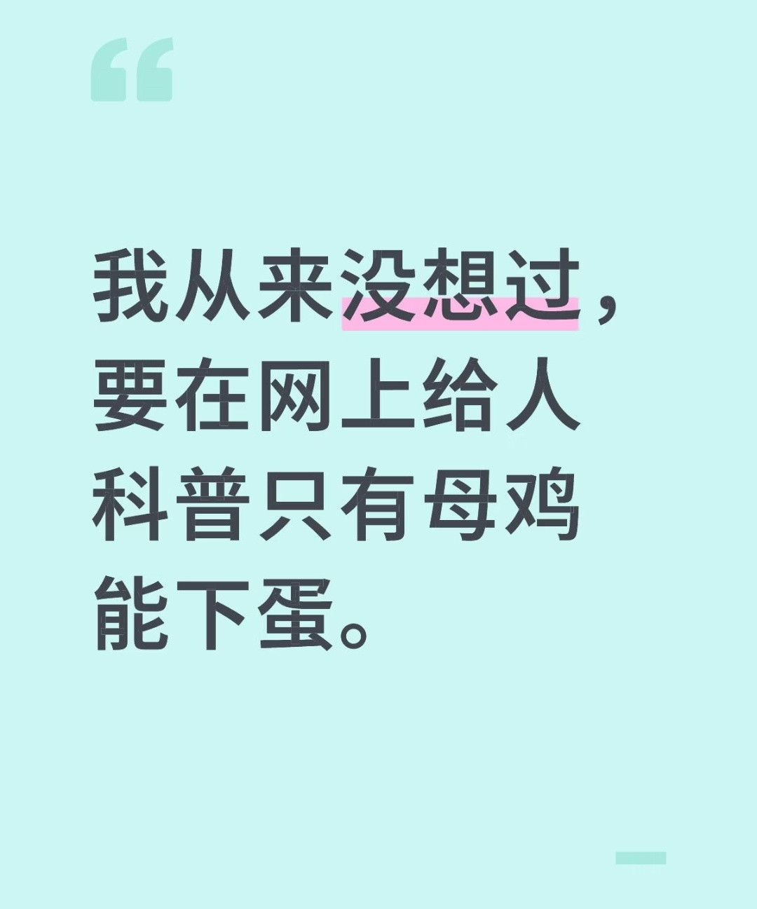 上次刷到一个人说，有个男的找了男的之后才确定男人真的不能生孩子。以前他以为是因为