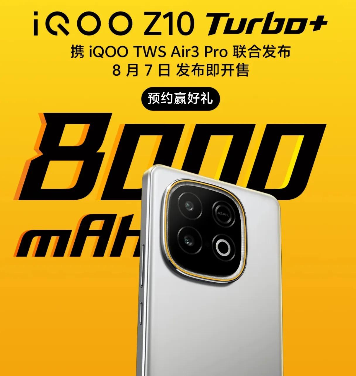 【最强大学生入门手机来了】iqoo即将发布iqooz10turbo+搭载