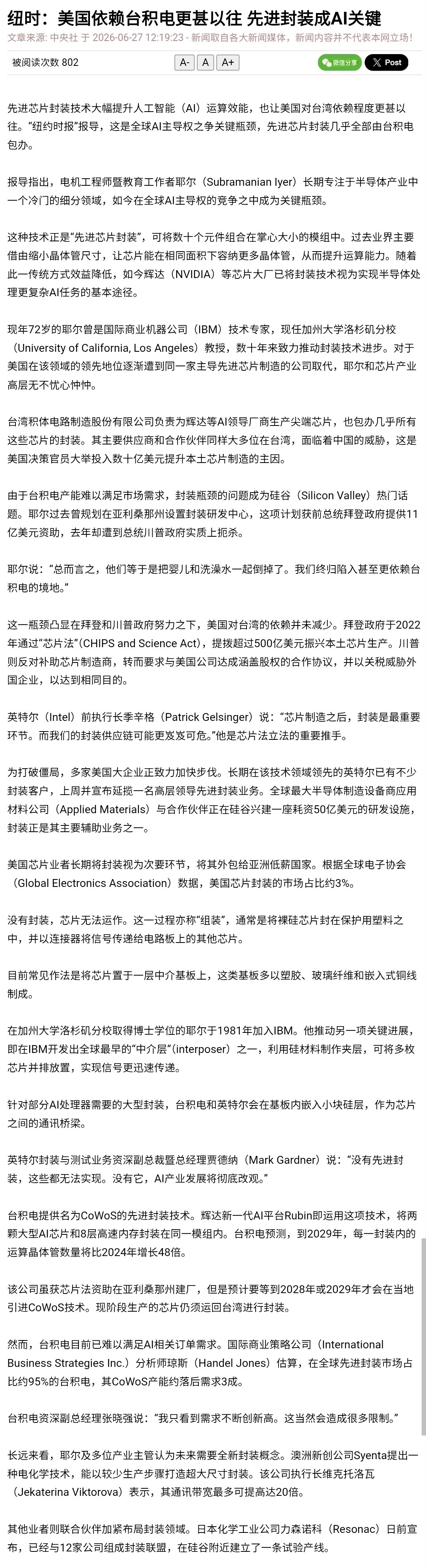 半导体或存储芯片仍将是未来炒作的主题。
