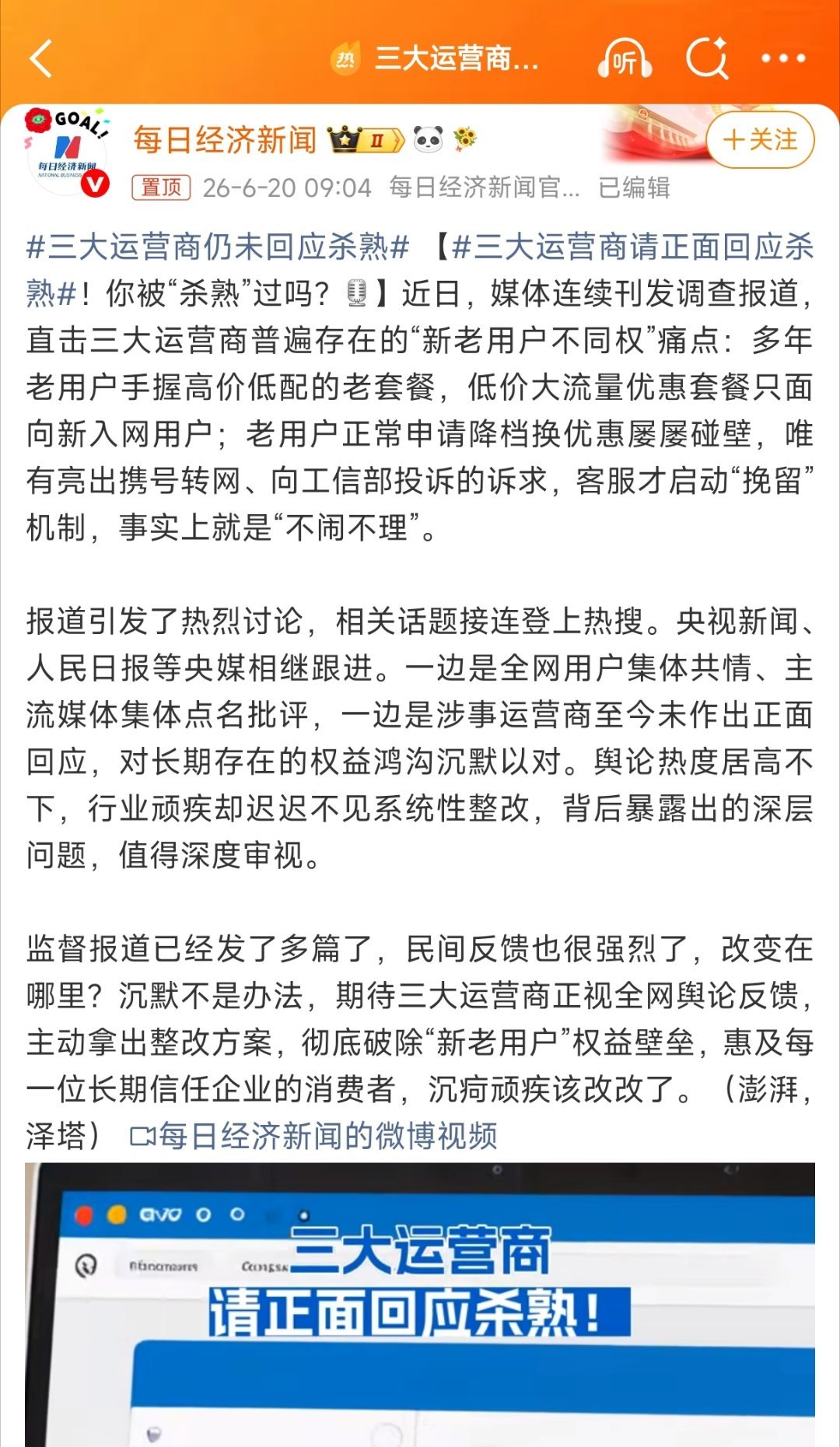 【三大运营商仍未回应杀熟】上周联通倒是给我电话，说不增加费用的情况下增加流量，还