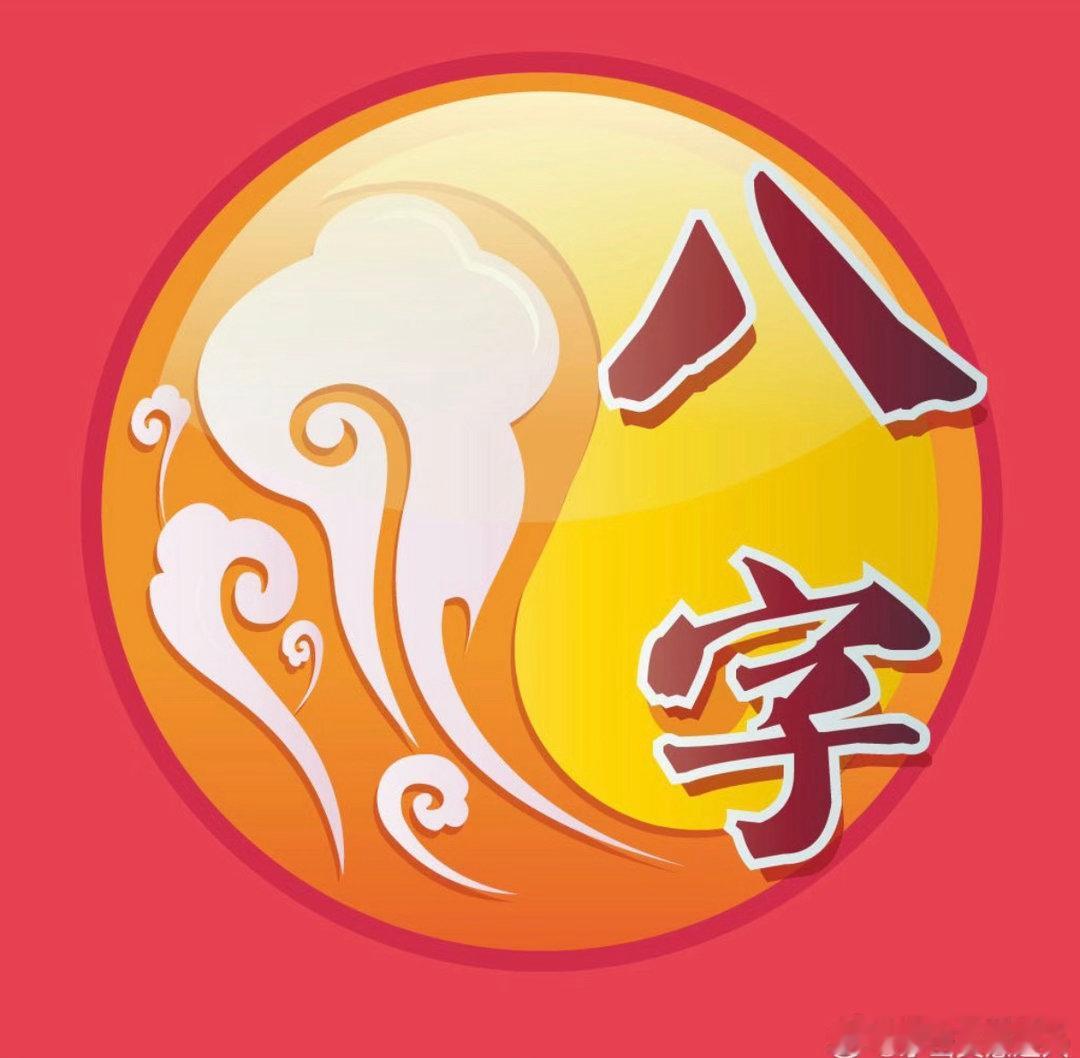 ✨八字命理：男命婚姻不顺的八字特征❗️五种婚姻最不顺的男人八字👇1、八字中财重身衰的人男命中以正财