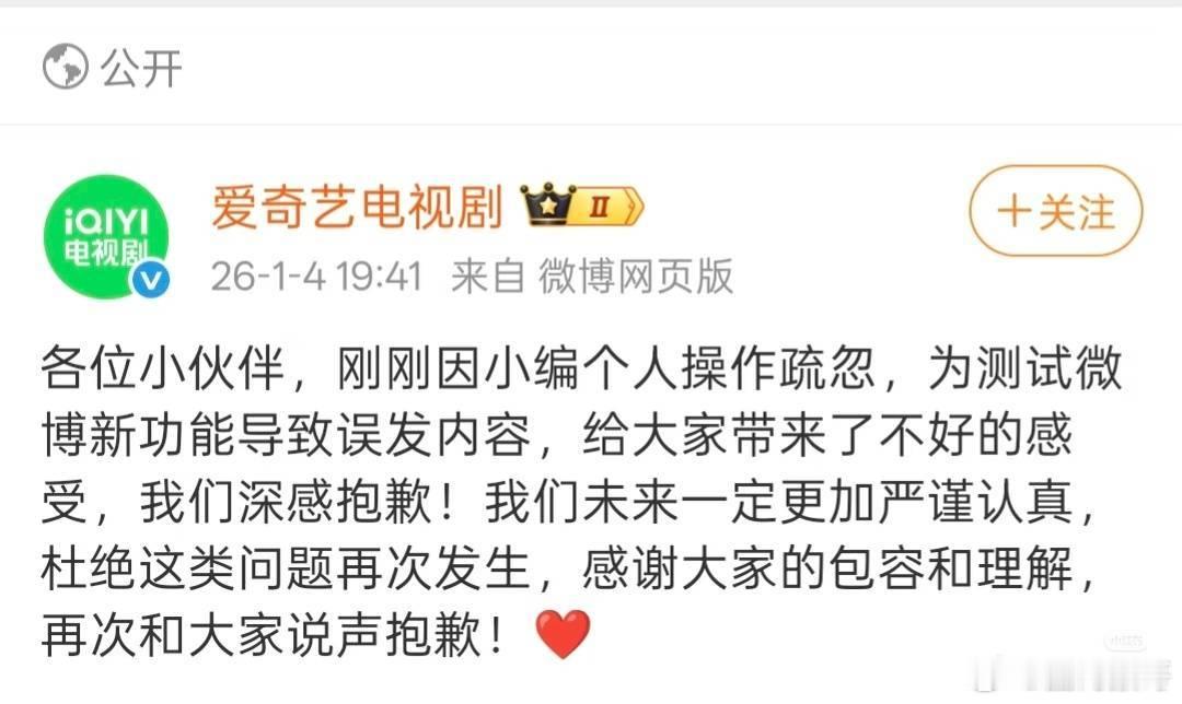 🥝电视剧这道歉也太没诚意了，丁禹兮名字都没提到，还说测试新功能，但是……