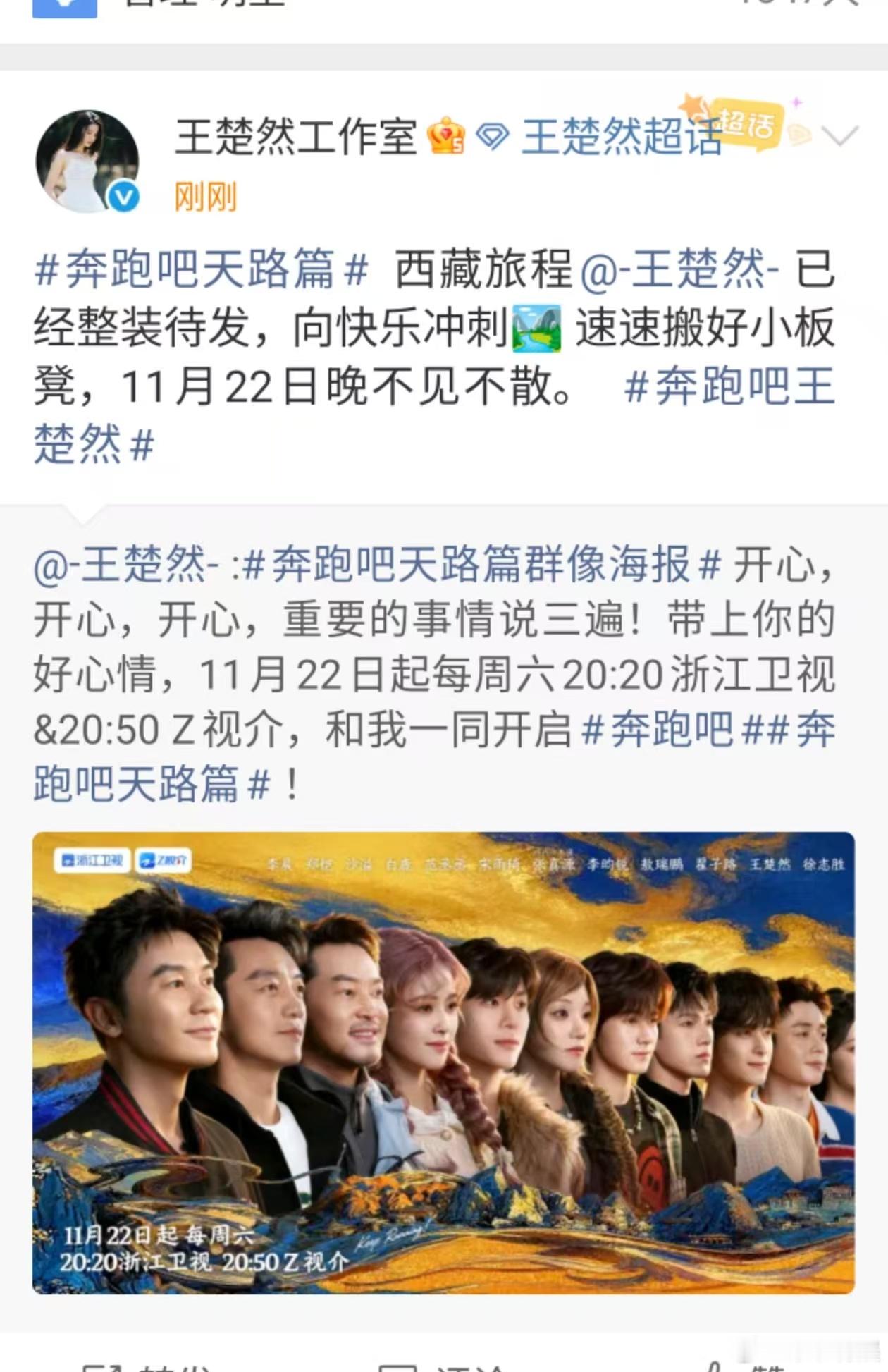 王楚然西藏旅程，不错，