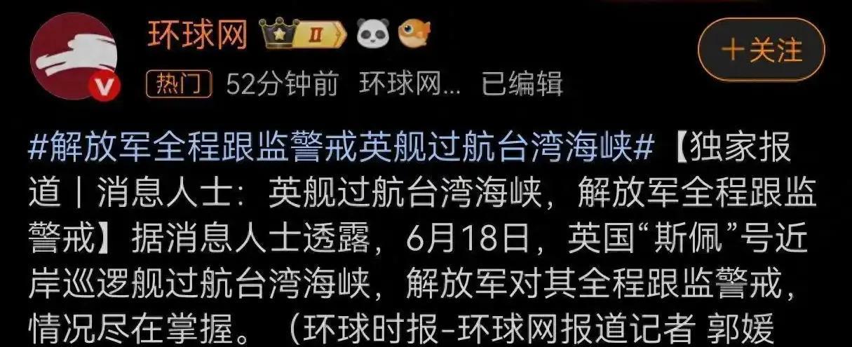 英国“佩斯”近岸巡逻舰18日又来台海搅局，解放军东部战区全程“跟监警戒”。