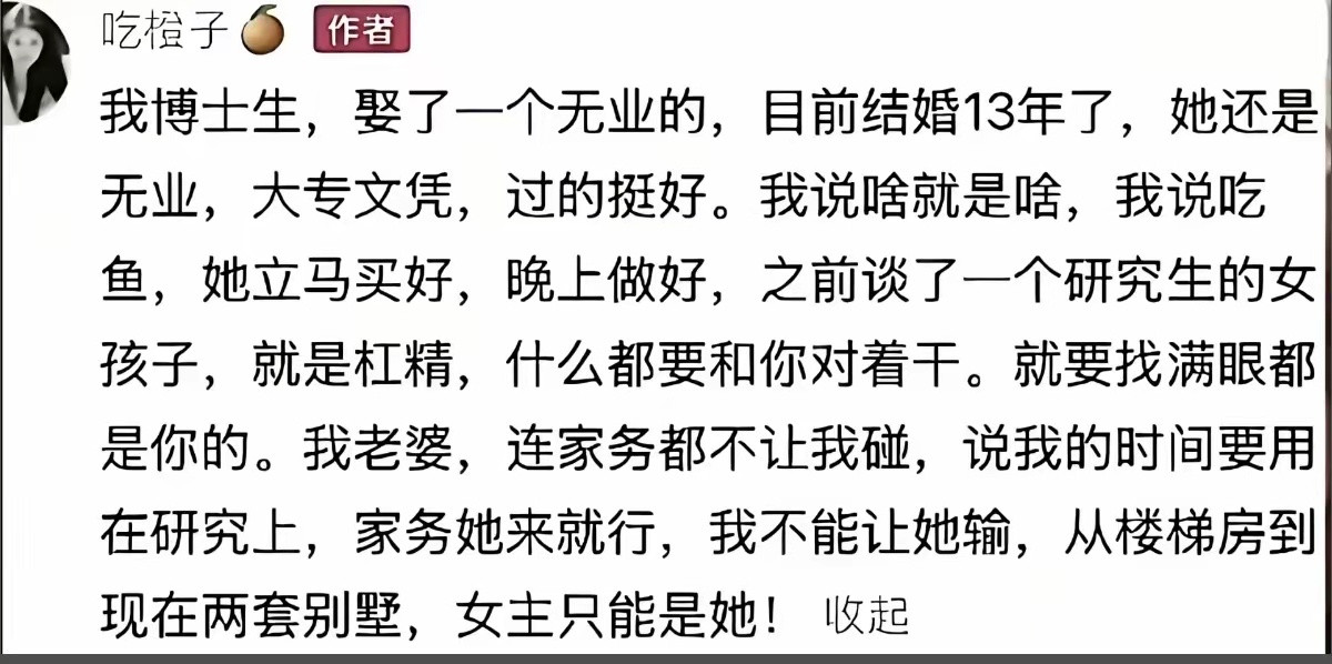 有妻如此，文凭算什么？