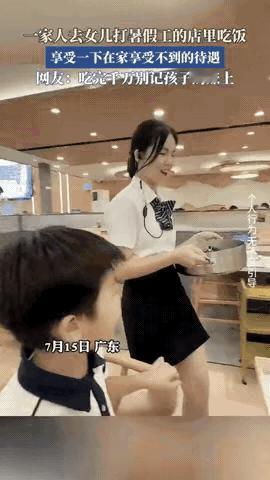 “笑不活了！”广东，一对父母专程“杀”到女儿暑假打工的餐厅，就为吃顿饭！只见平日