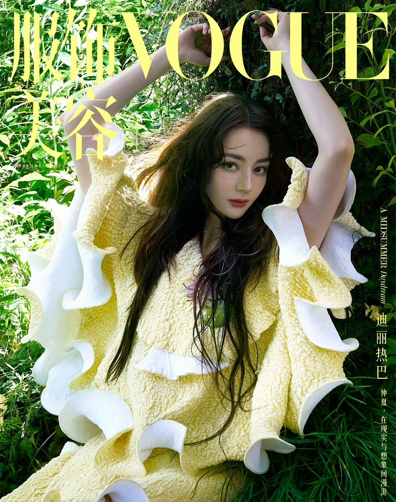 迪丽热巴VOGUE封面来了森林女神[爱心]​​​