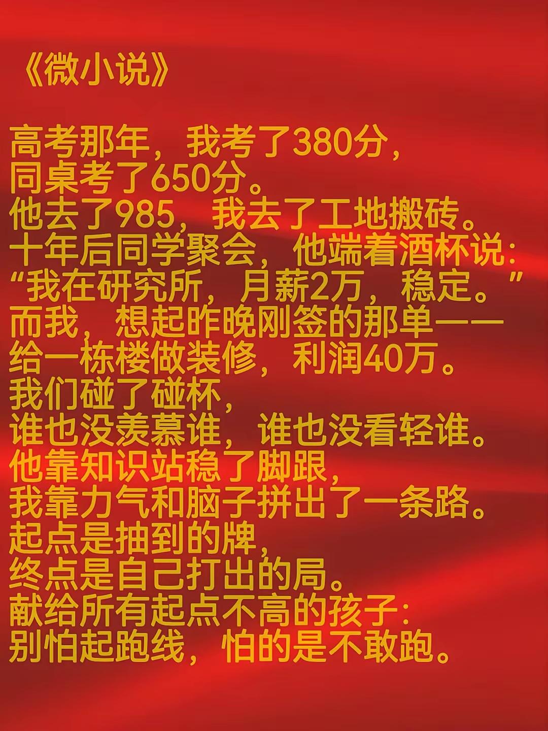 那个380分的人就是我！但我一点都高兴不起来我还是羡慕他2万的月薪这个