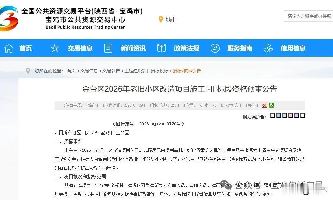 宝鸡大动作！24个老旧小区集中改造、163处电梯换新2026年渭滨区老旧