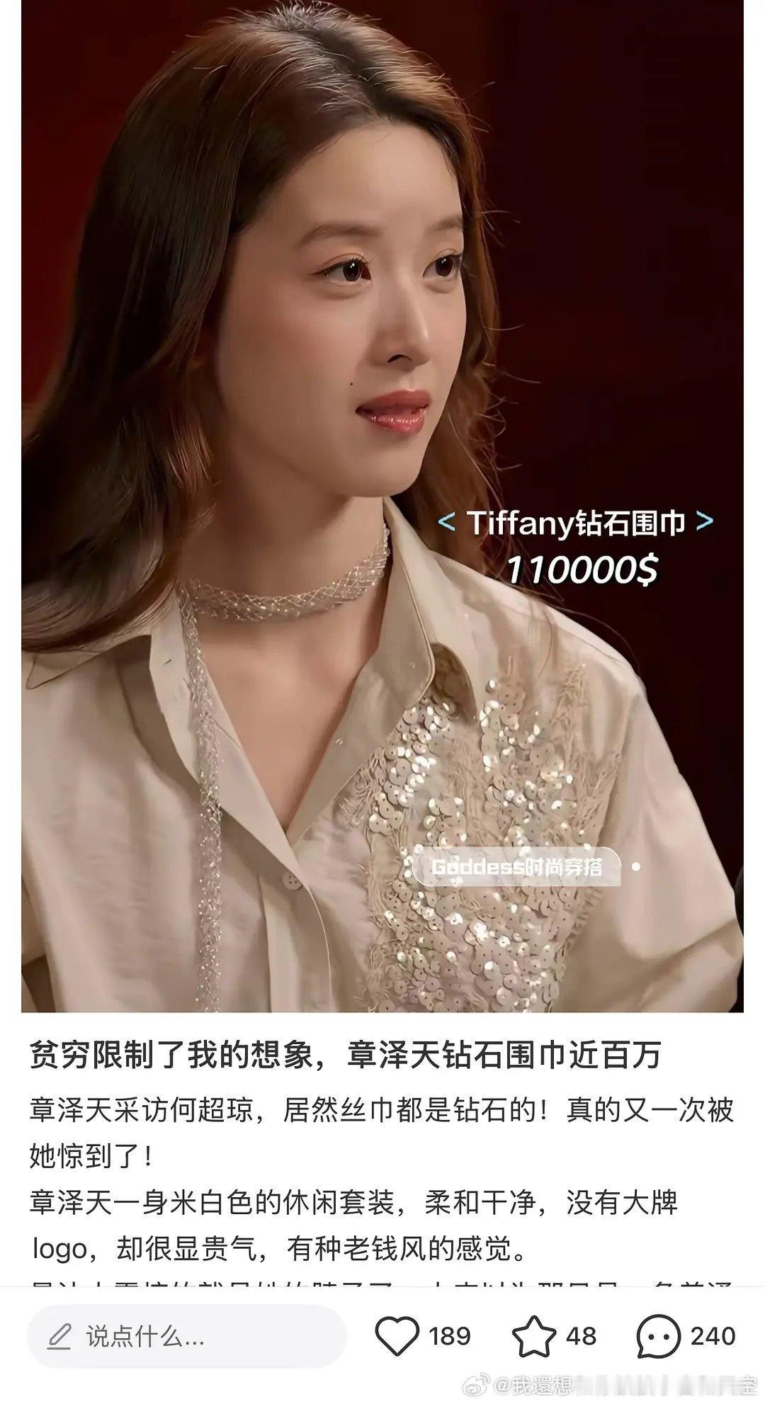 章泽天这条小围巾，没想到竟然要一百万！​​​