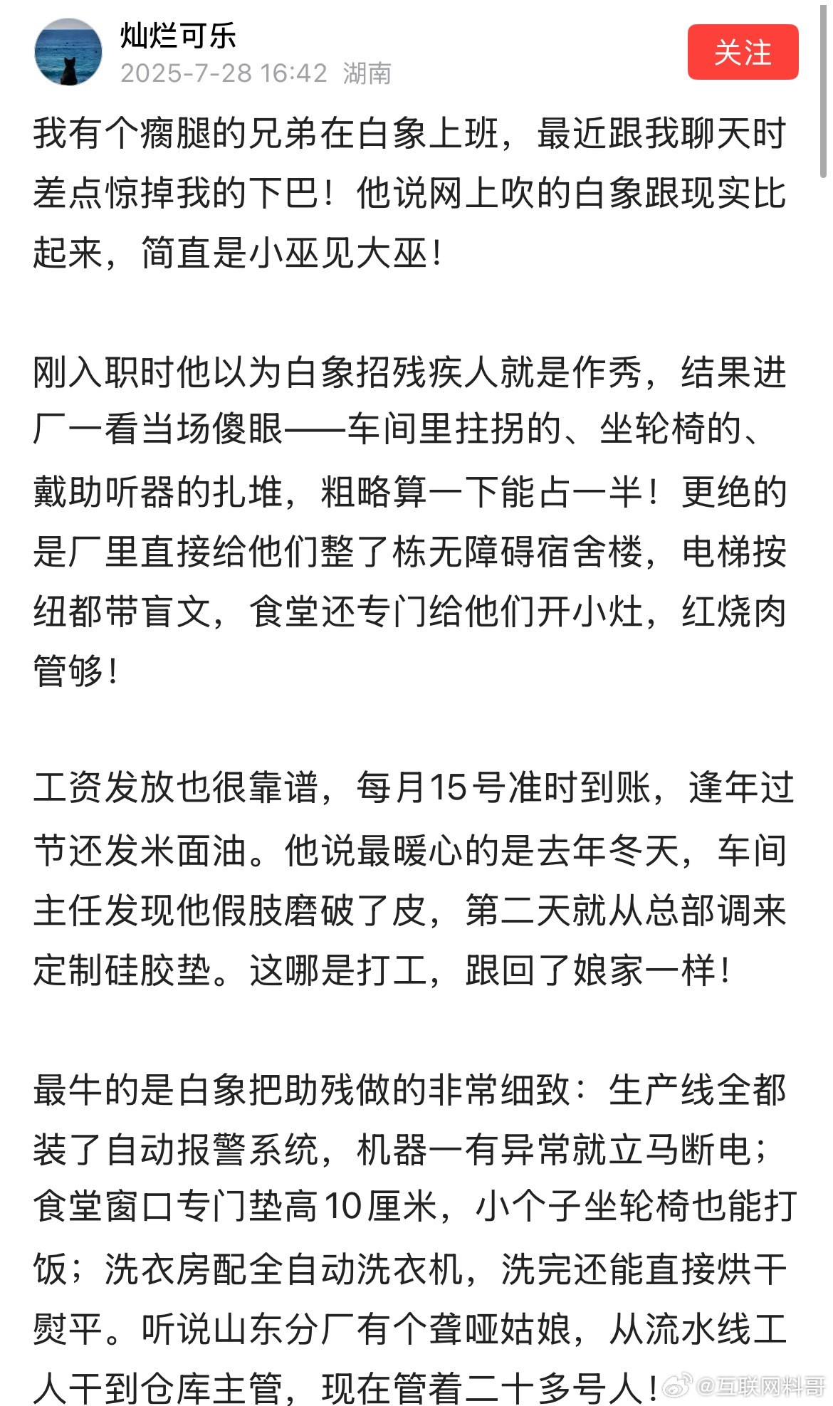 闻所未闻！这种新闻值得上热搜！要是公司都像这样，还愁找不到工作？​​​