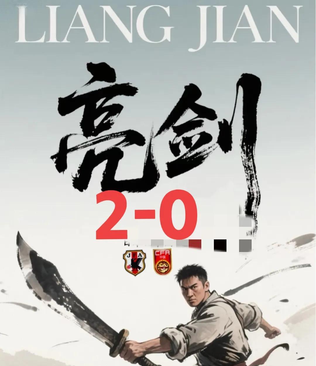 东亚杯最新积分榜：国足末轮平即前三，日本平即冠军！日本6分，进8球丢1球，净胜