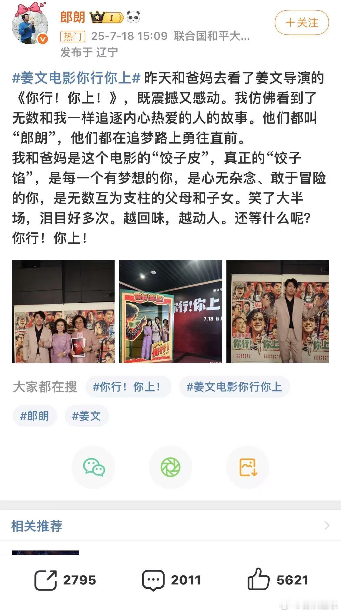 原来《你行！你上》的故事原型，是明星钢琴家郎朗，不仅有他的成长走红经历，还是他真
