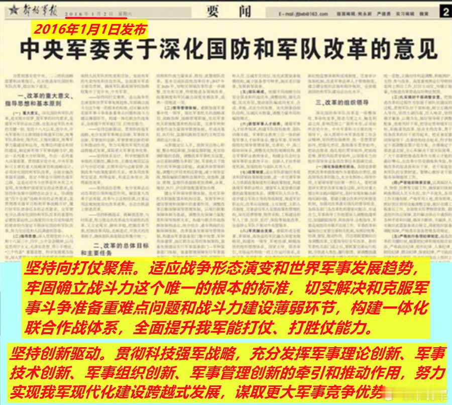 “九三阅兵与改革强军”——图1：十年前解放军开始“大军改”时提出了一系列与打胜仗