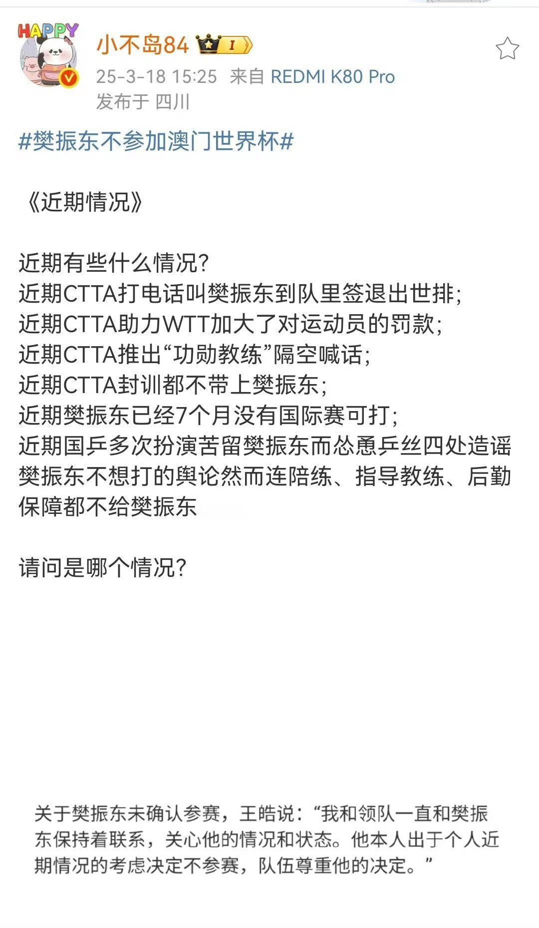 樊振东本人决定不参加世界杯近期樊振东什么情况请看下文⬇️😅​​​