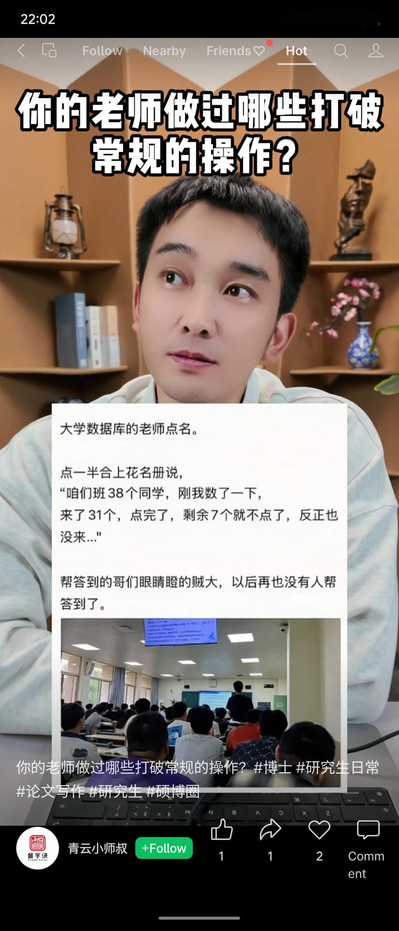 大学老师点名时，数了人数后直接说来了31人，剩下7人没来就不点了。这让帮忙答到的