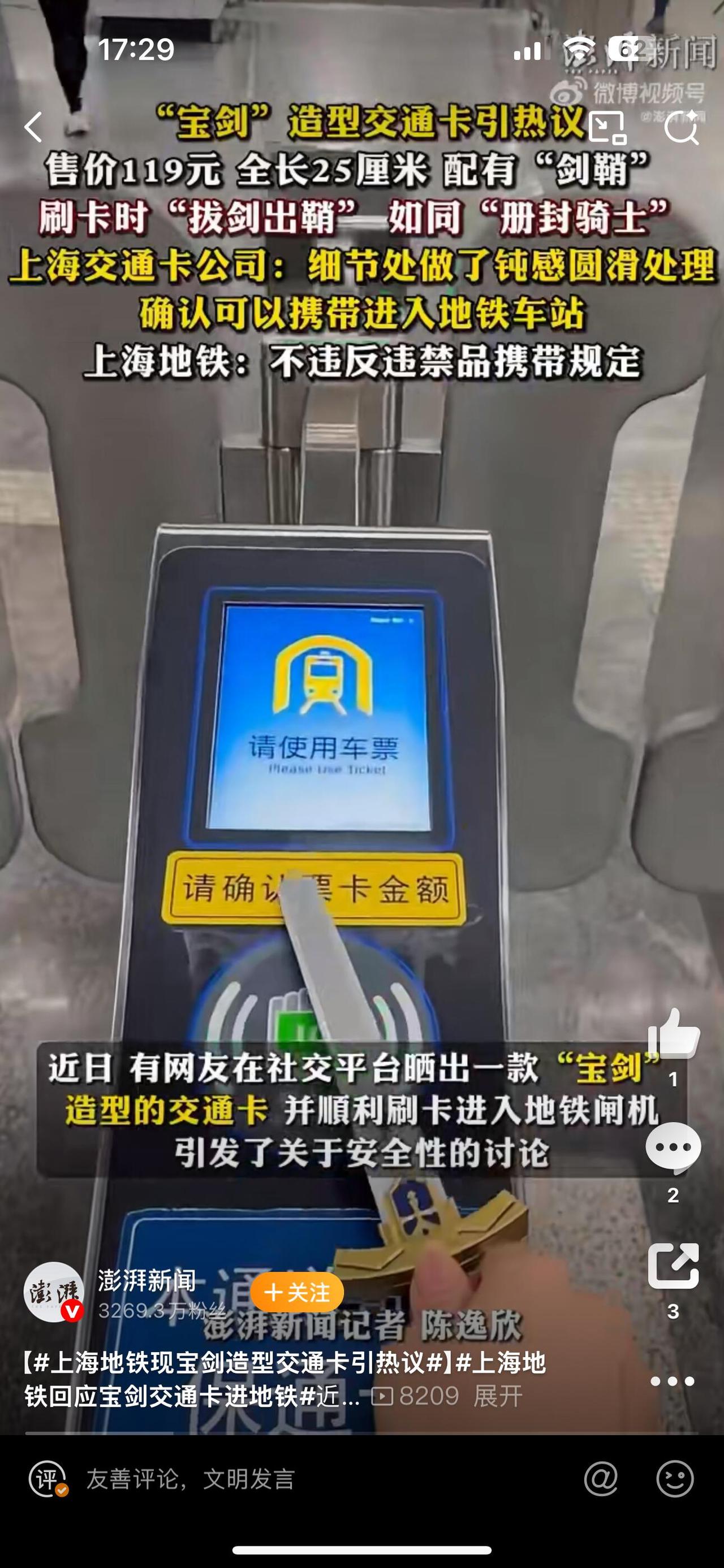 最近上海地铁出了个新鲜事，有人过闸机时不掏交通卡，反而从包里抽出把“宝剑”，用剑