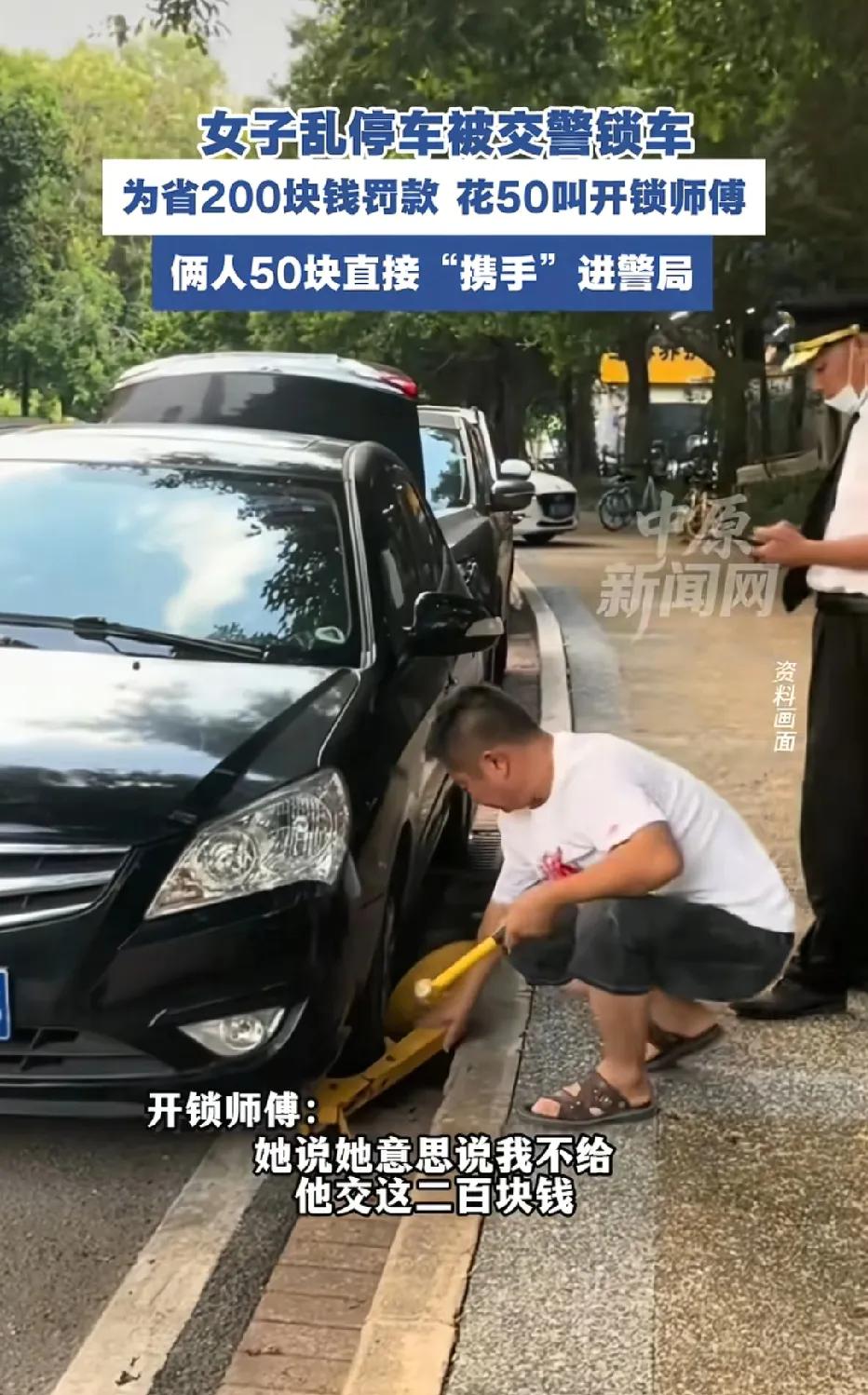河南许昌，女子将车子乱停乱放在马路边，交警开出200元罚款，并将车子上锁，女子觉