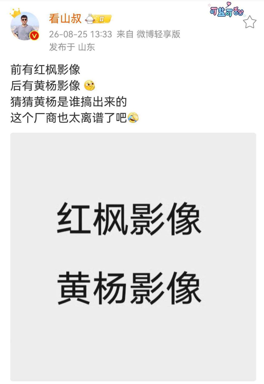 什么怪东西。