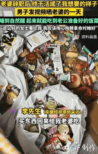 日子怎么可能跟谁给过都一样！广东，男子每天给不上班的老婆做好饭菜，老婆每天可以睡