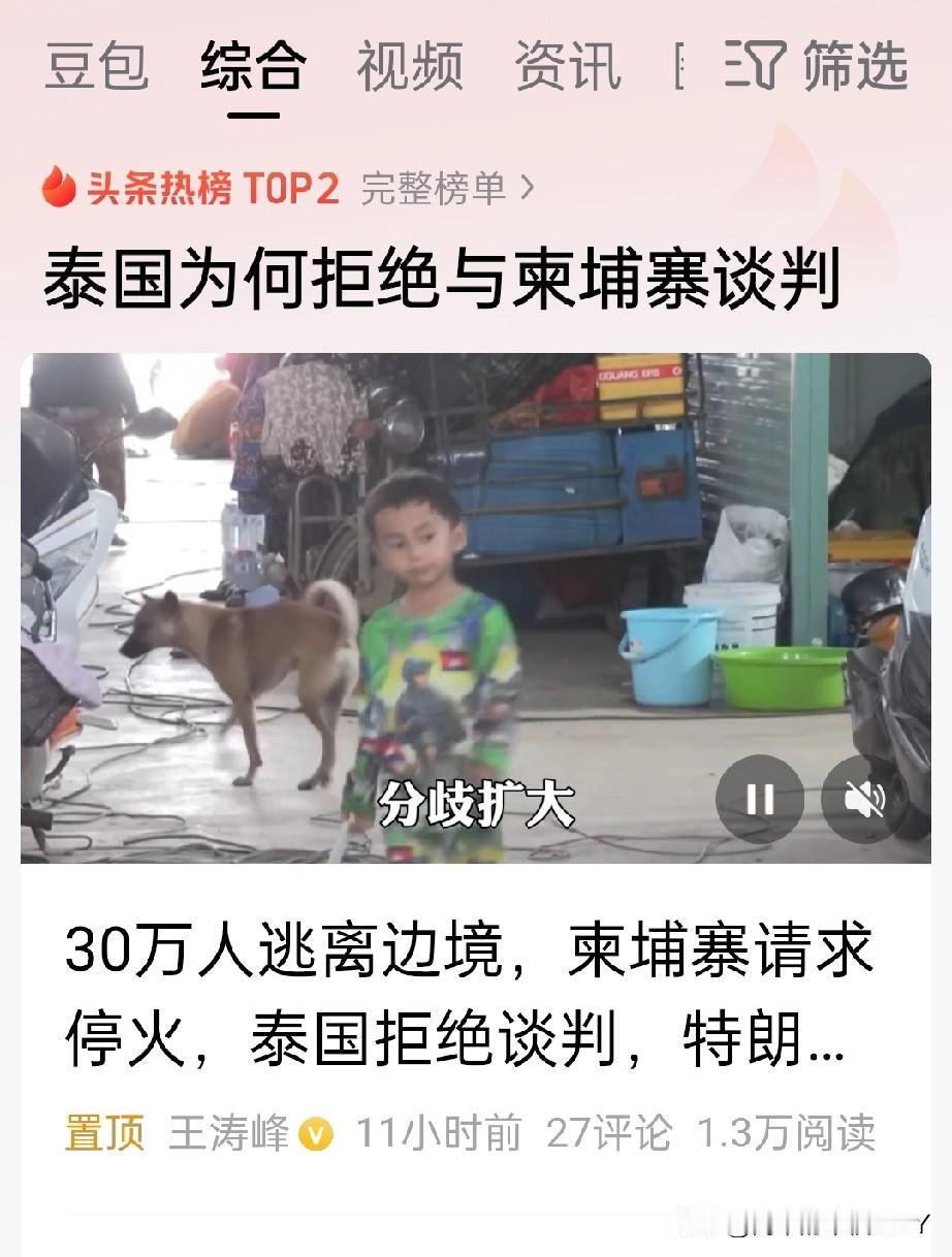 在柬埔寨多次呼吁停火的前提下，泰国向柬埔寨开出停火条件！塔斯社报道，1