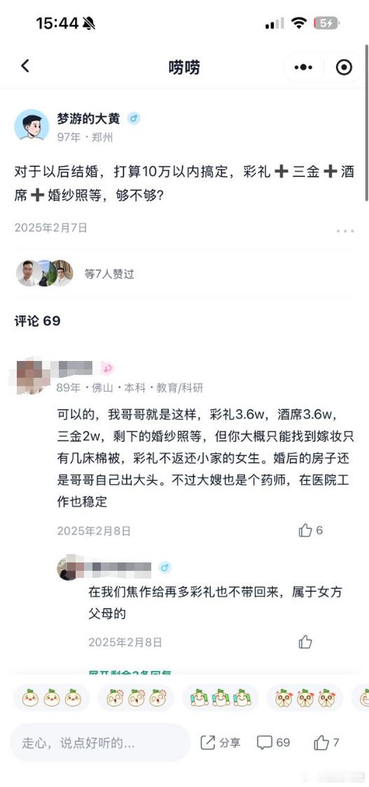 这钱结婚妥妥的够了啊