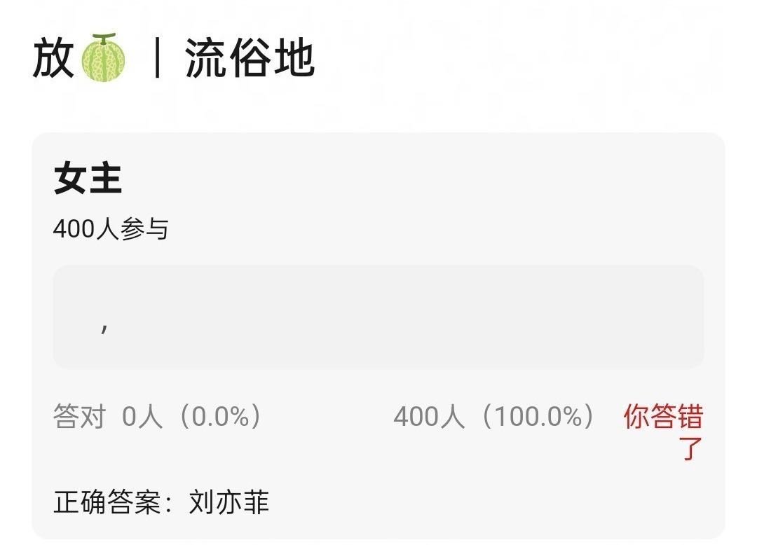 🍉《流俗地》女主刘亦菲​​​