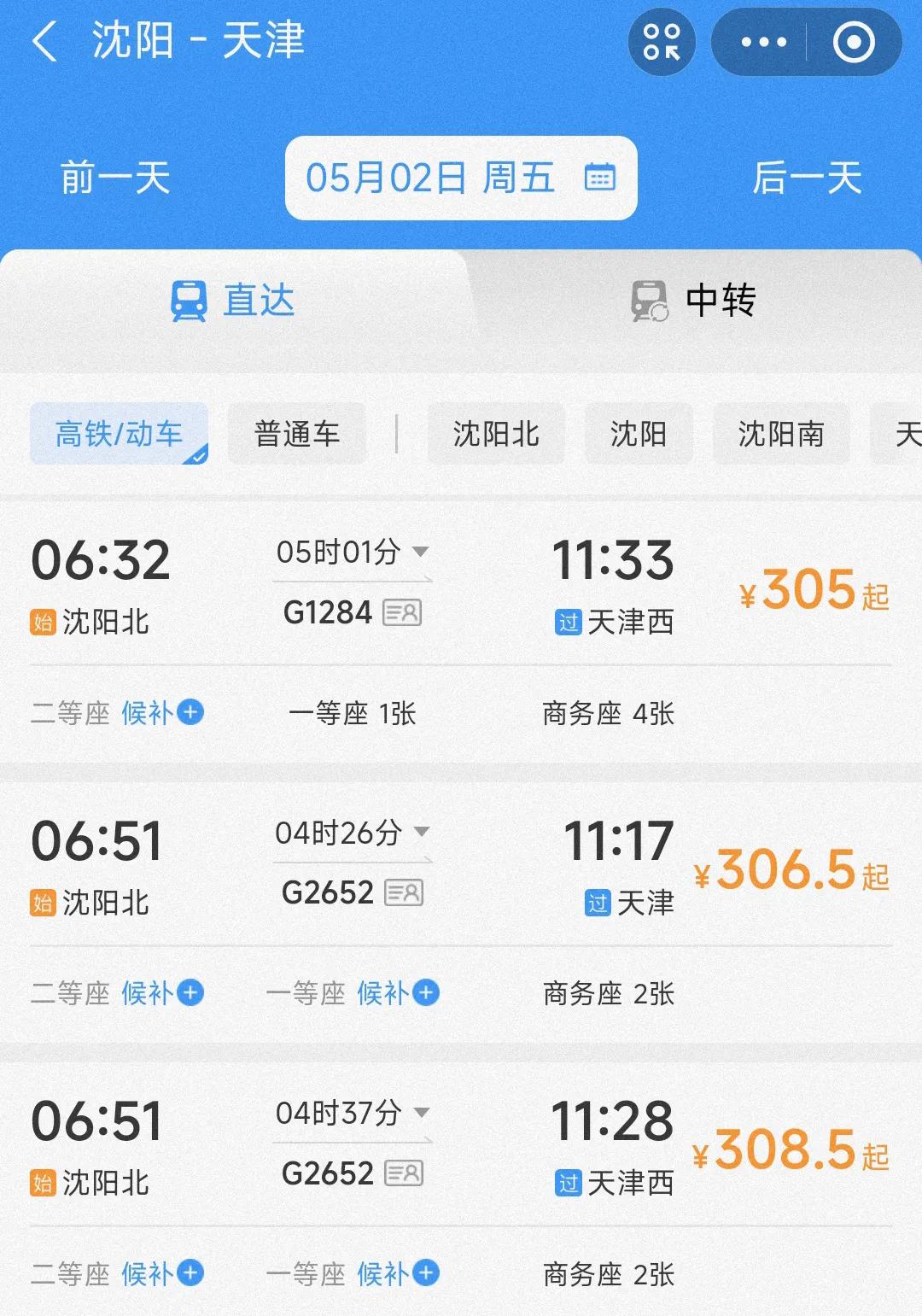 记得以前天津的交通地位跟北京旗鼓相当，最近这几年可谓是彻底拉开了差距。具体来说京