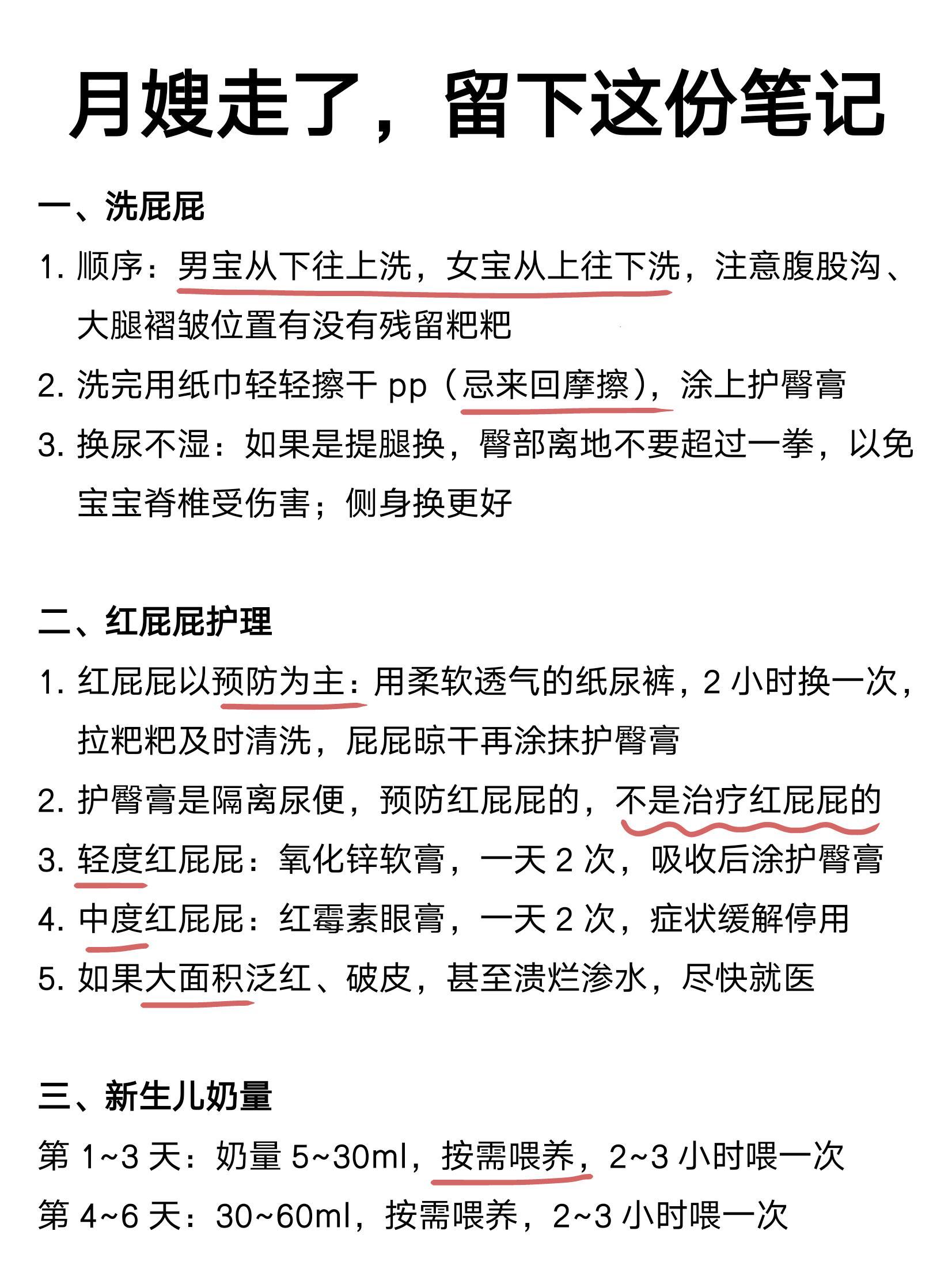 3w💰月嫂下户前留下的笔记！码住！！