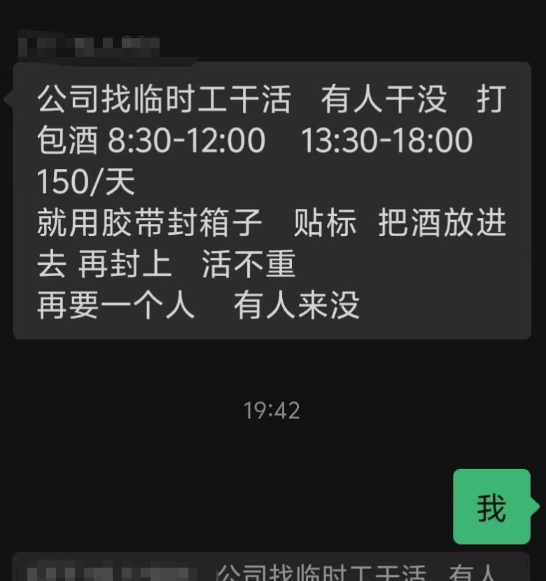 我要去当临时工，小区群里发的广告，一天150元，日结！老婆不让去，说没必要。我