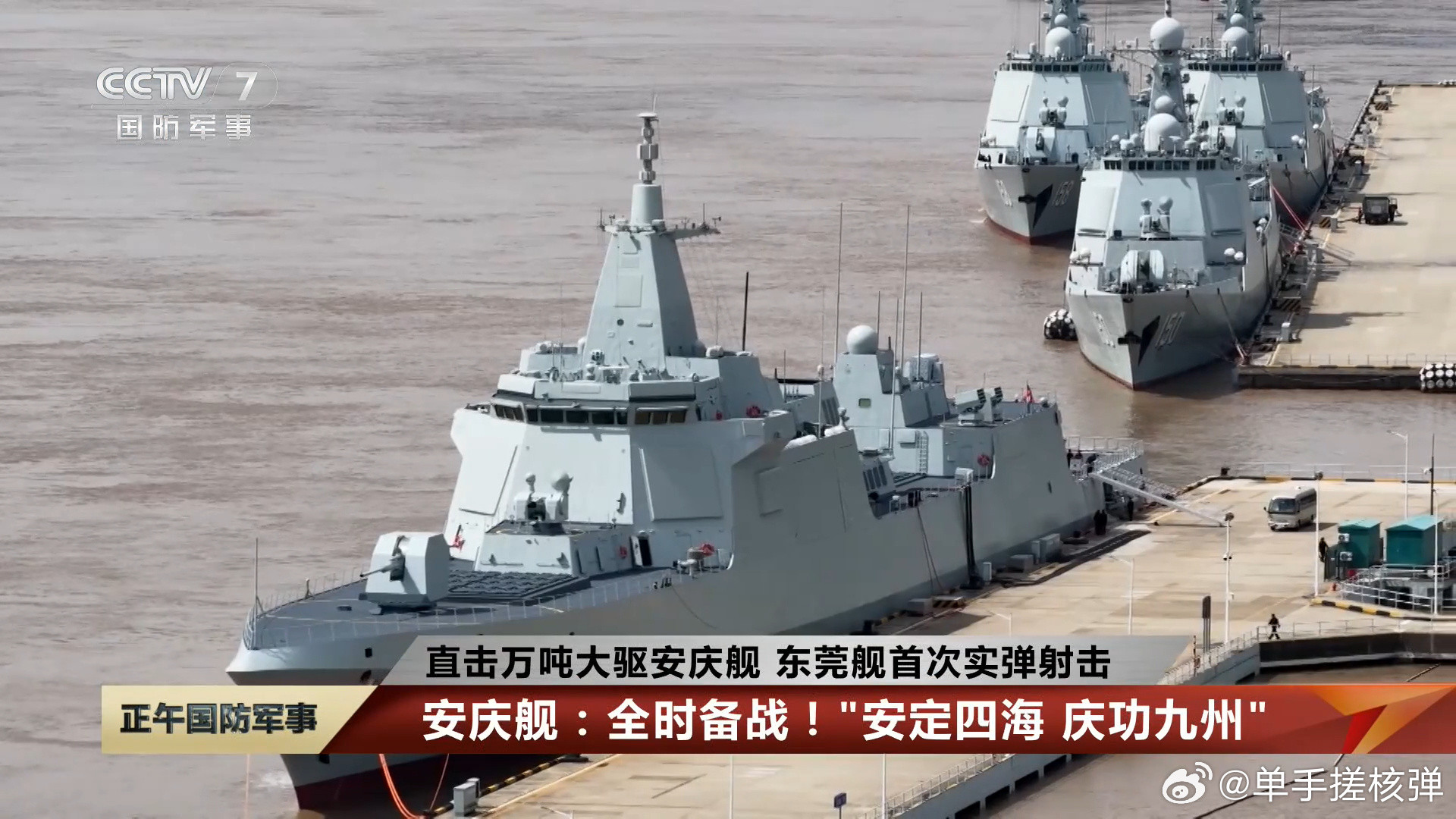 东海舰队5艘“盾舰”同框停放——新批次的055大驱和它的小伙伴们（052C/D）