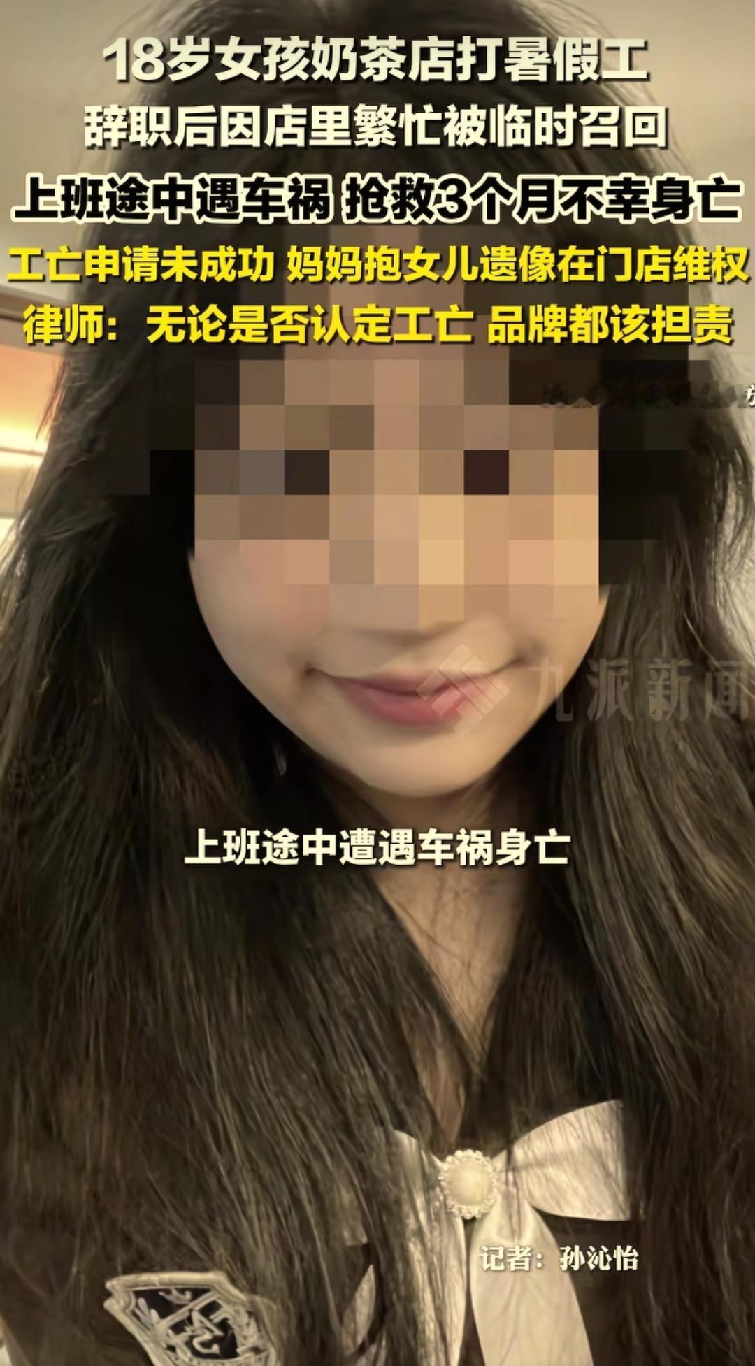 痛心！浙江杭州，一18岁女孩在奶茶店打暑假工，因临时有事在奶茶店辞职，不料，店里