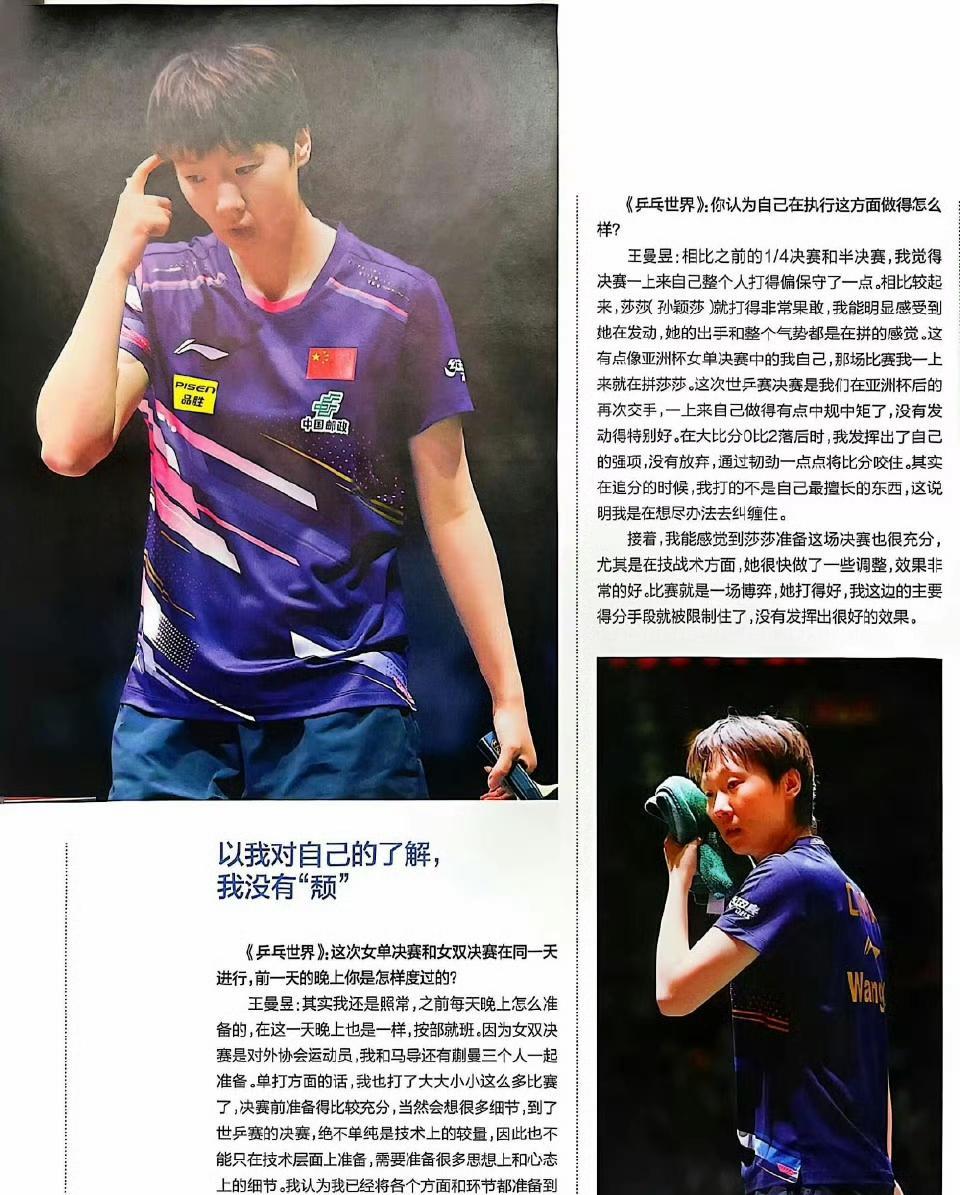 王曼昱参加了阅兵观礼，乒乓球有四人，马龙，陈梦，王曼昱，刘国梁。祖国没有忘记功