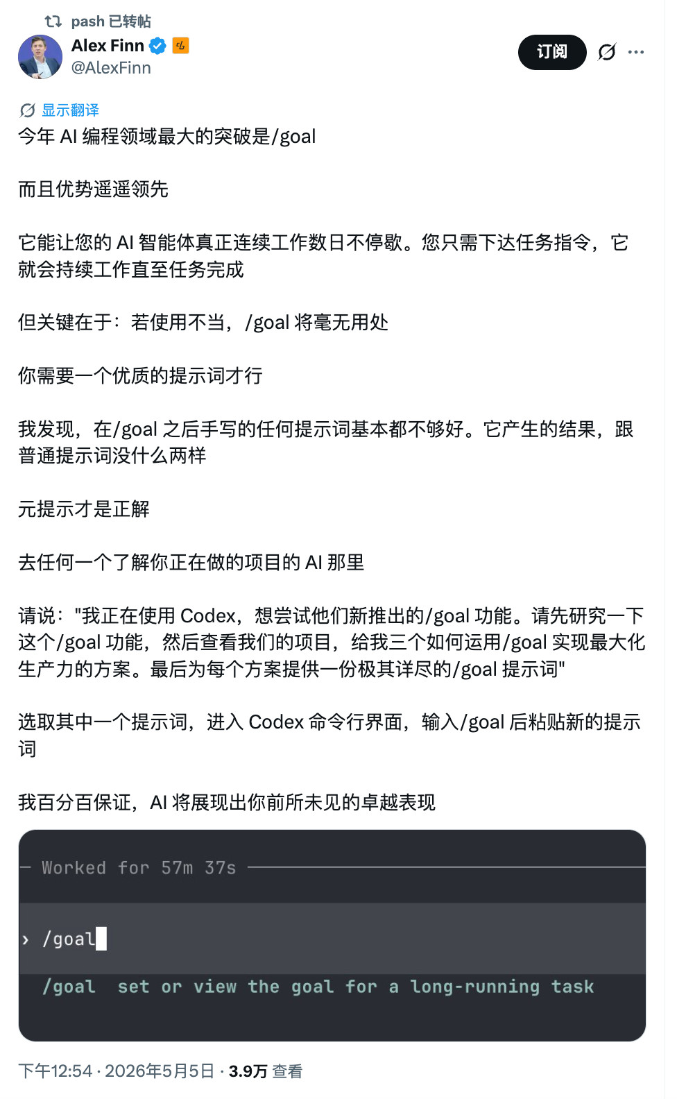 看见Codex的老哥转了这条/goal使用的元提示：去任何一个了解你正在