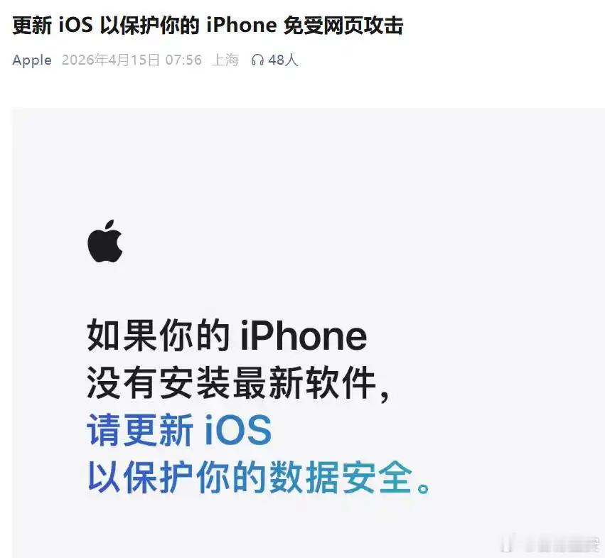 苹果这次安全提醒，主要原因是过时版本的iOS容易受到网页攻击。。。但我怎么感