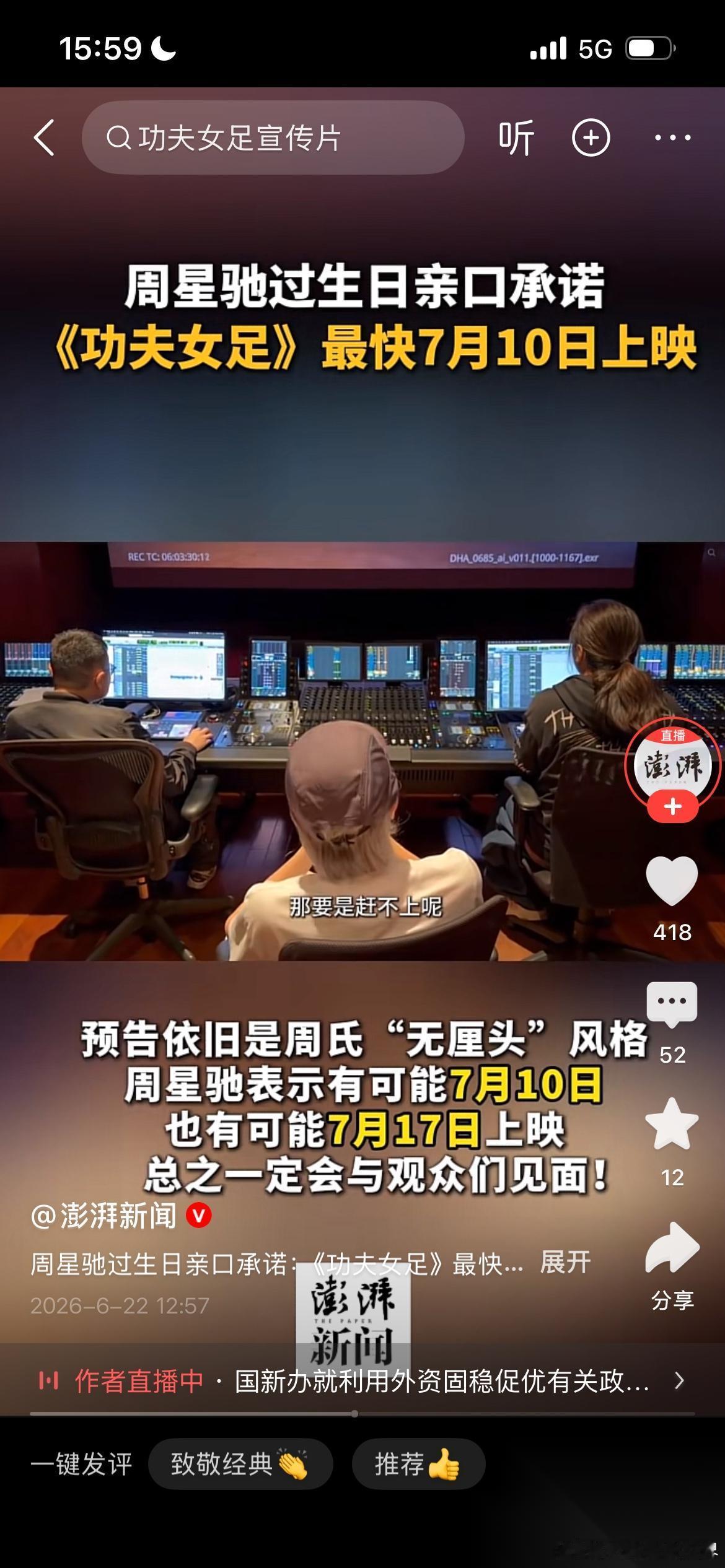 烂片预定？星爷《功夫女足》网友集体不看好，25年情怀难救口碑周星驰生日官宣《功
