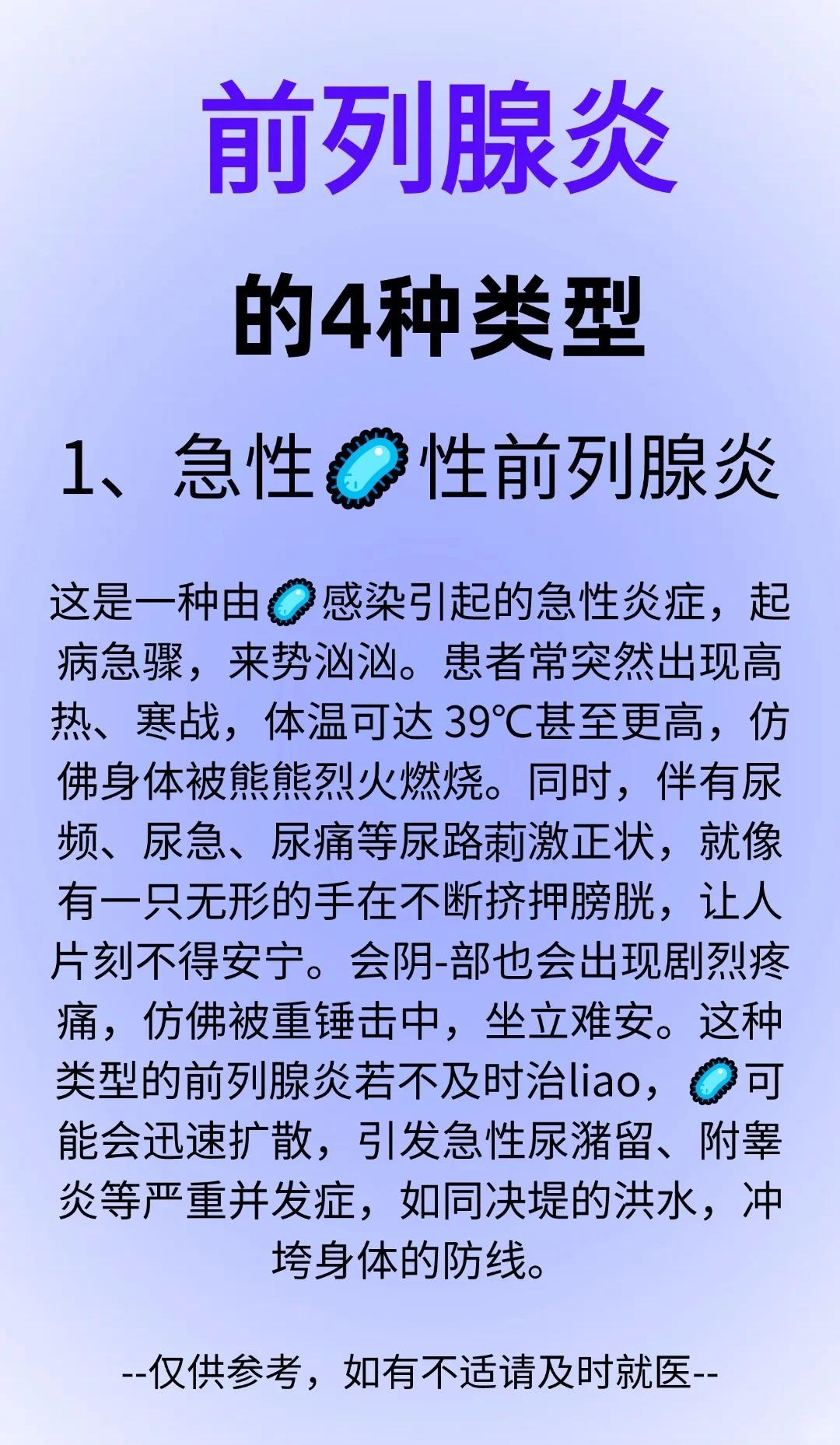 【前列腺炎的4种类型！】前列腺炎并非一种单一的疾病，根据病因和临床表现
