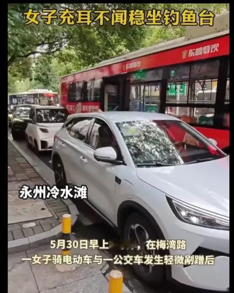 想请问大家碰到这种情况该怎么办？骑电瓶车的女士和公交车发生刮蹭，注意，是轻微刮
