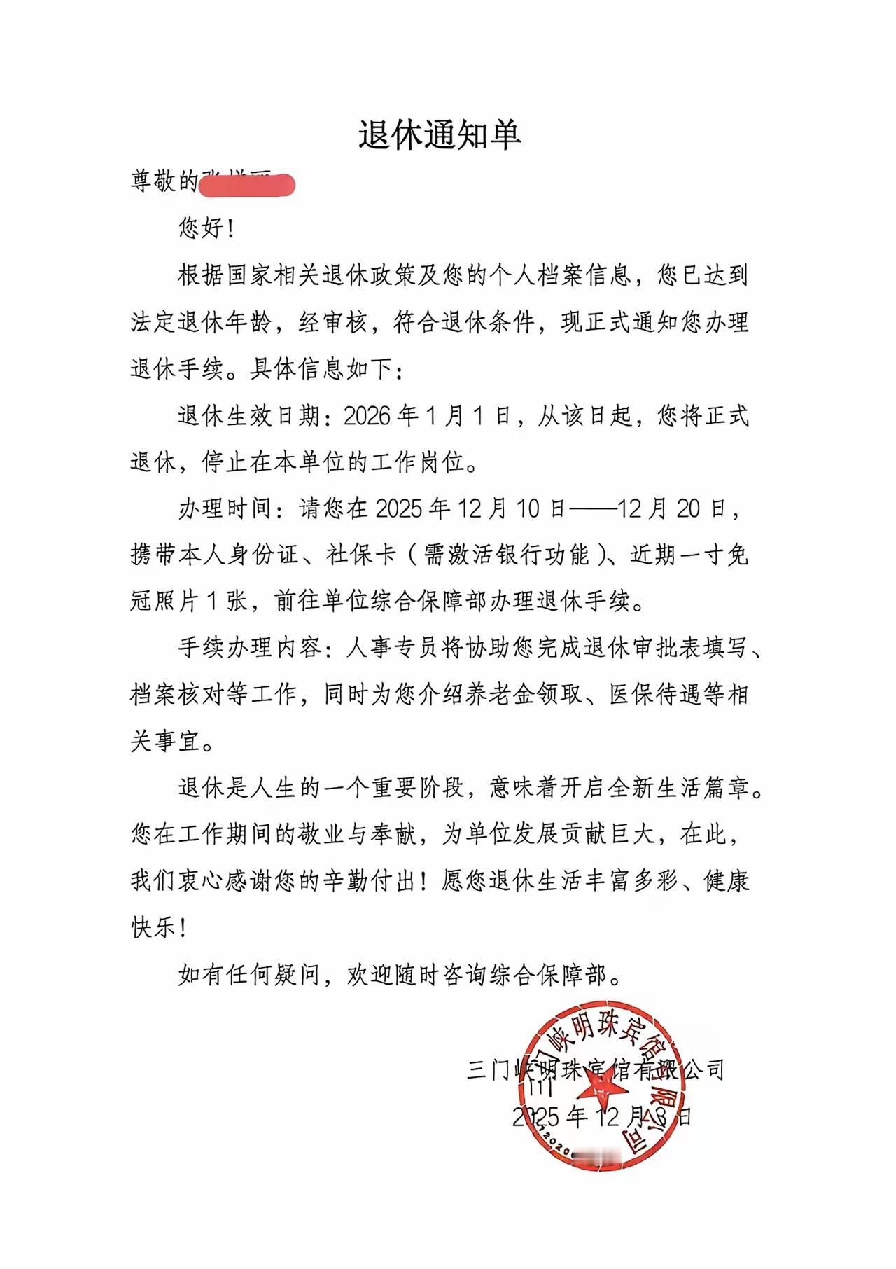 你当时是怎么办理退休手续的？我当时正在上班，接到电话：老师，您的退休手续办好