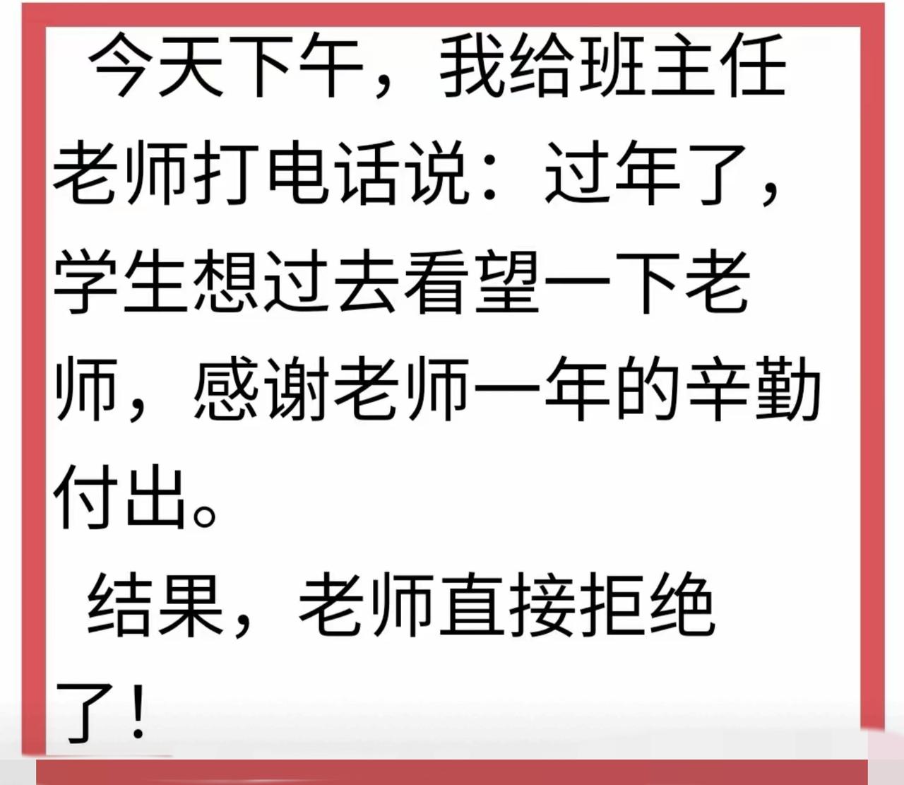 老师在成熟，仙人跳的家长太多了