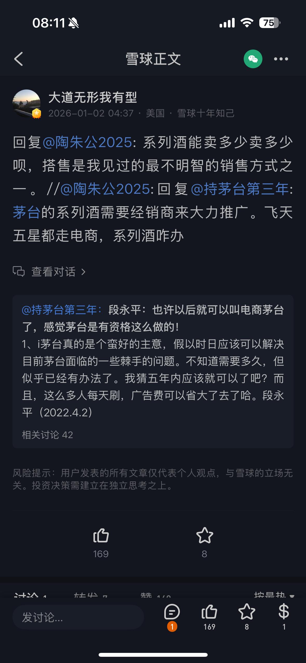 大道段永平点评茅台认为茅台搭售系列酒的策略是奇葩的，第一扭曲了销售的市场本质