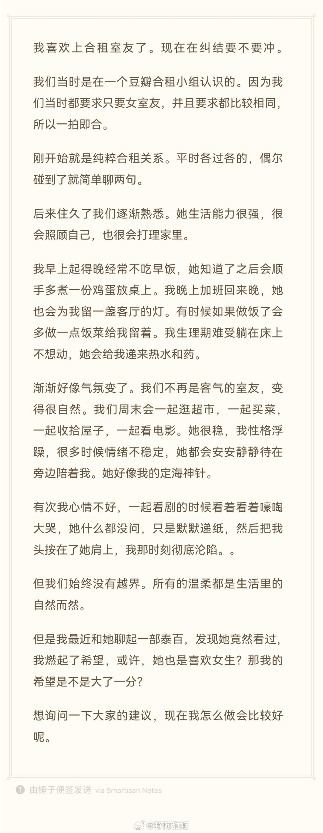 「喜欢上了合租室友，可以冲一冲吗？」百合bot姬