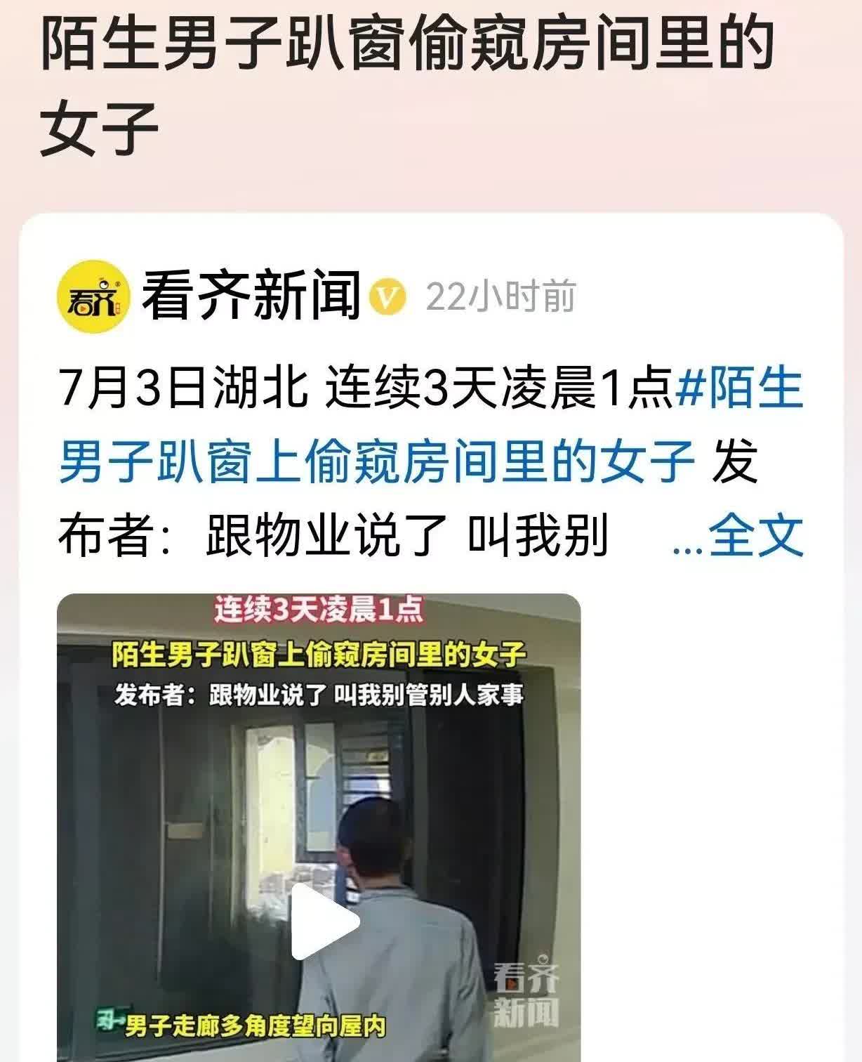 湖北一女子，晚上睡觉不拉窗帘，让男邻居有机可趁，连续3天凌晨1点，趴在窗户上偷窥