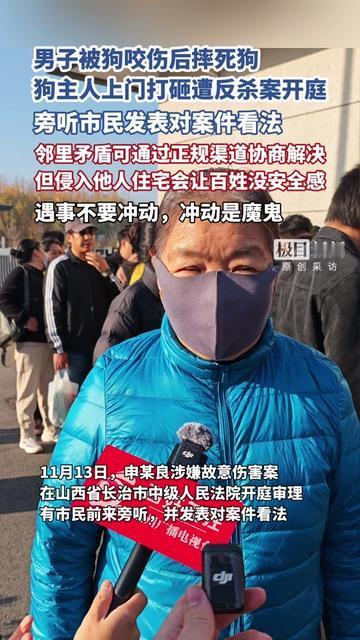 今天这起开庭，把所有人都刺痛了！男子被狗咬得胳膊流血，一气之下摔死狗，结