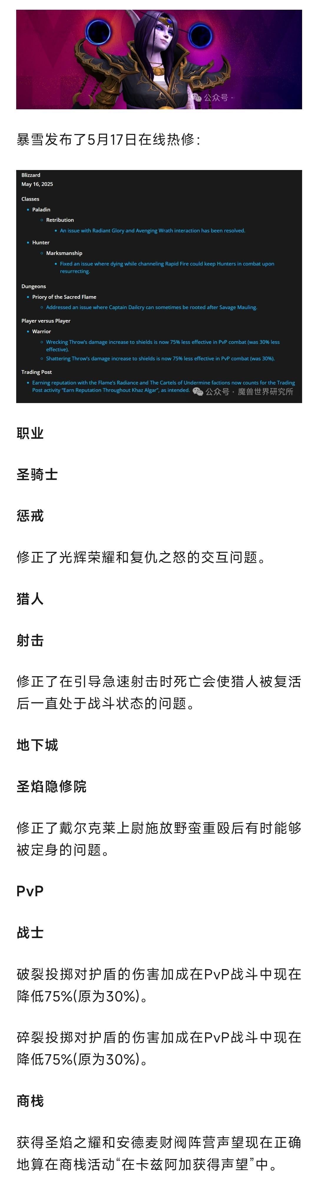 魔兽世界魔兽：5月17日在线修正！​​​