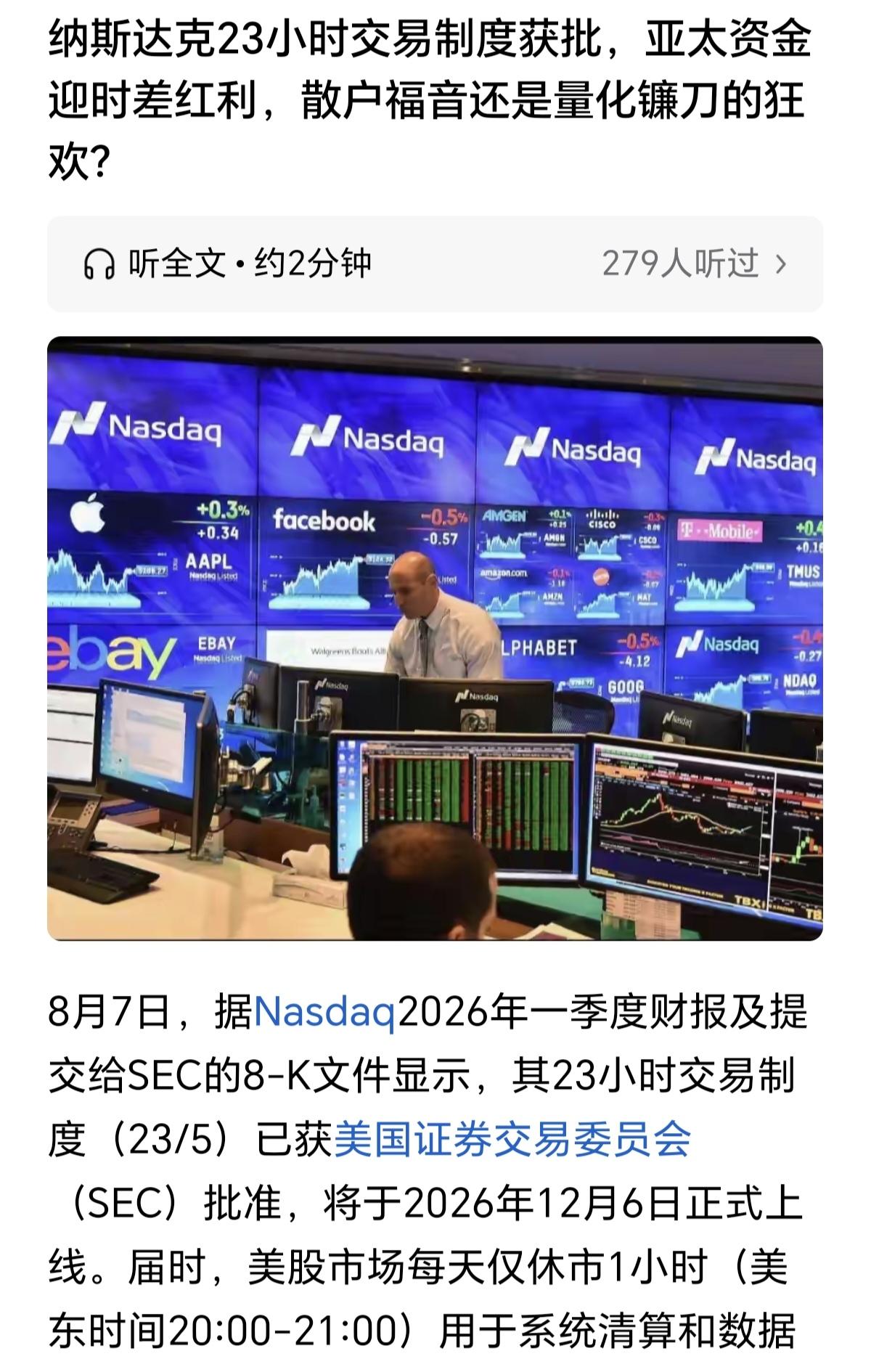 重磅消息，美股23小时连续交易已经正式获批，今年12月就落地，全天只停1小时用来